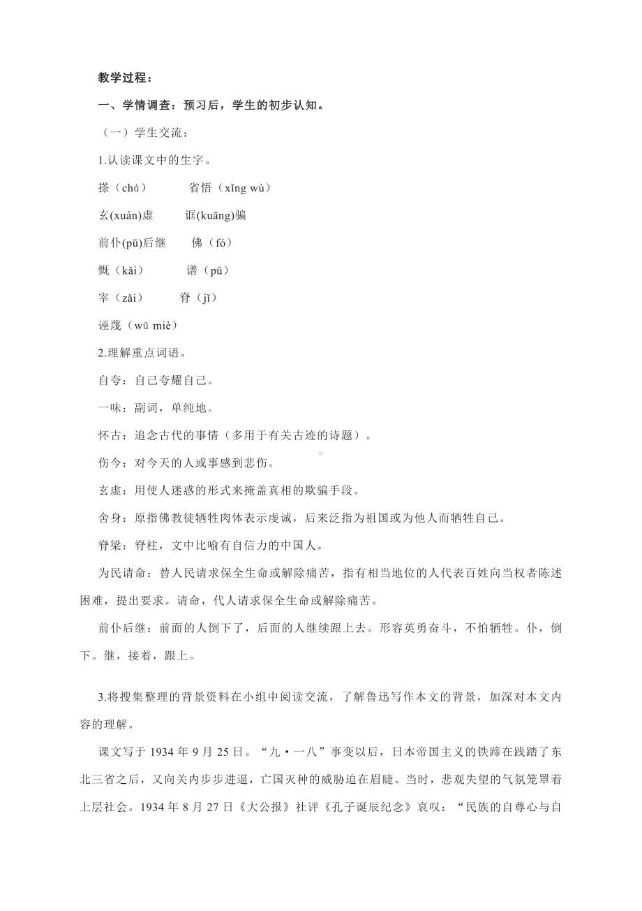 《中国人失掉自信力了吗》教学设计-部编版初中语文九年级上册.docx_第2页