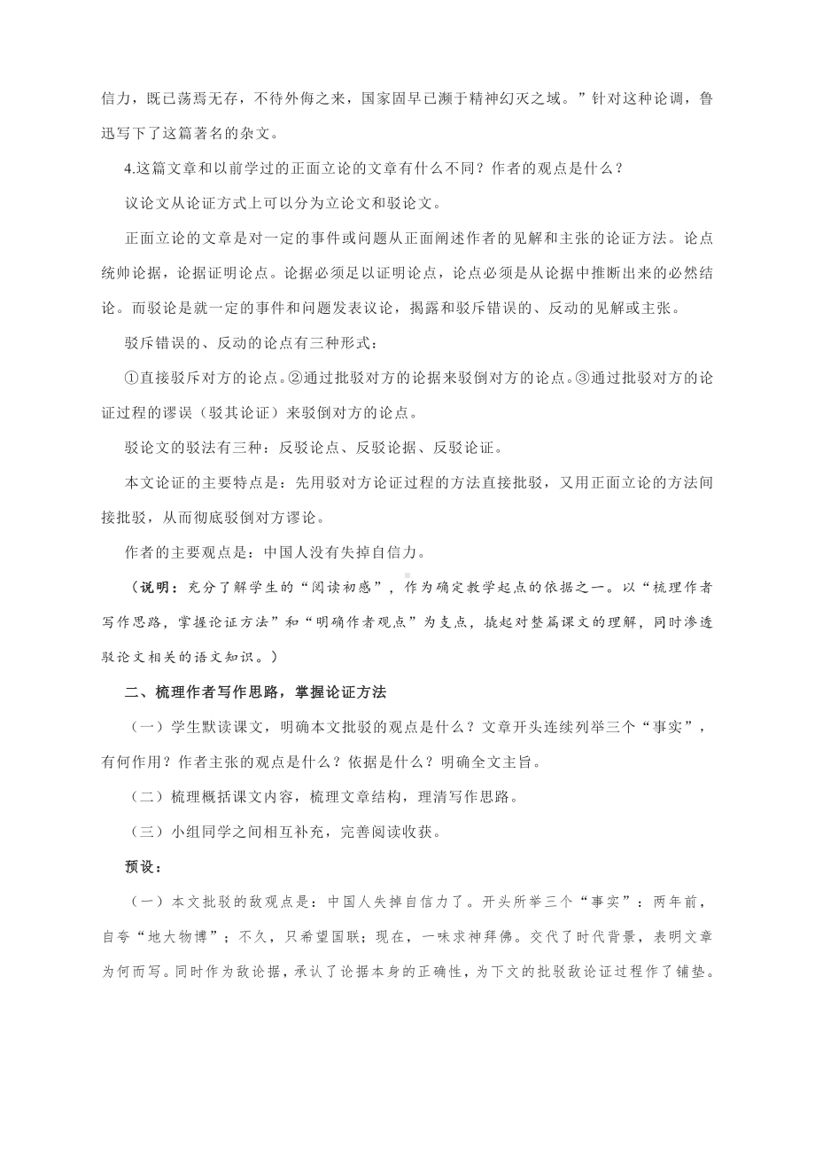 《中国人失掉自信力了吗》教学设计-部编版初中语文九年级上册.docx_第3页