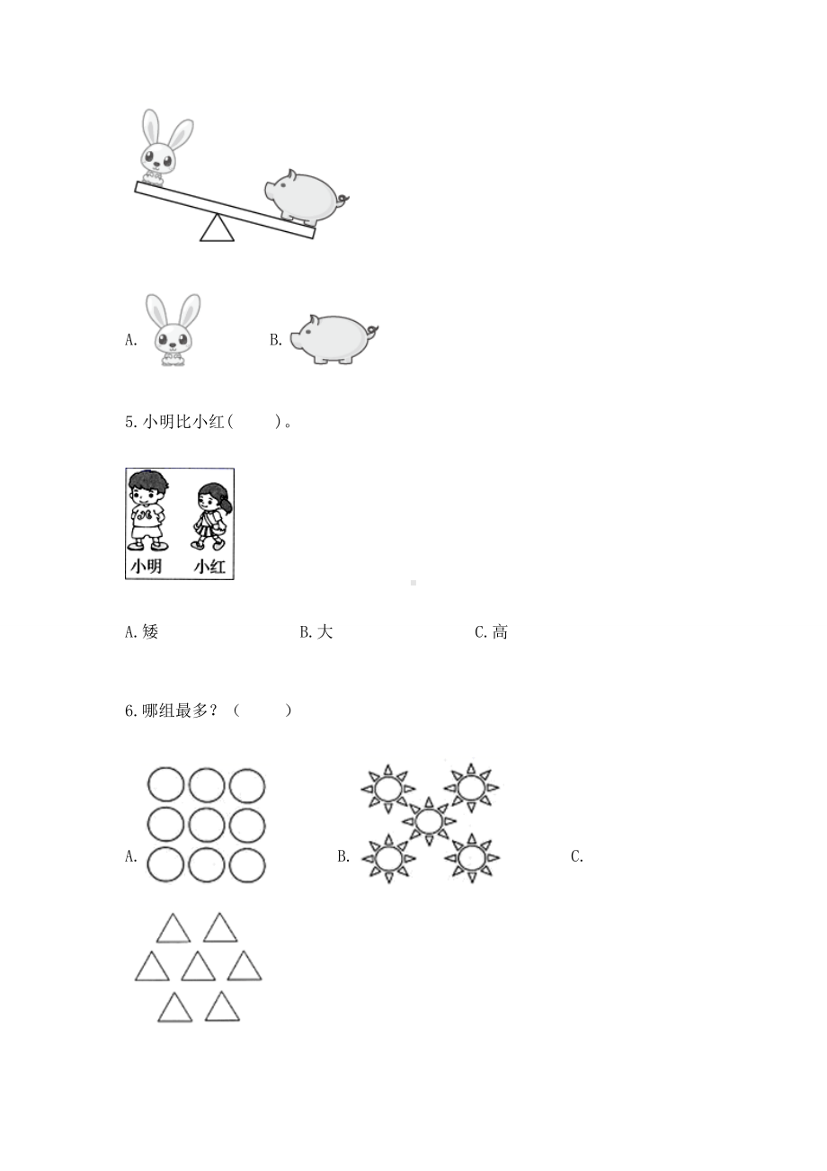 苏教版一年级上册数学第二单元比一比 测试卷带答案（能力提升）.docx_第2页