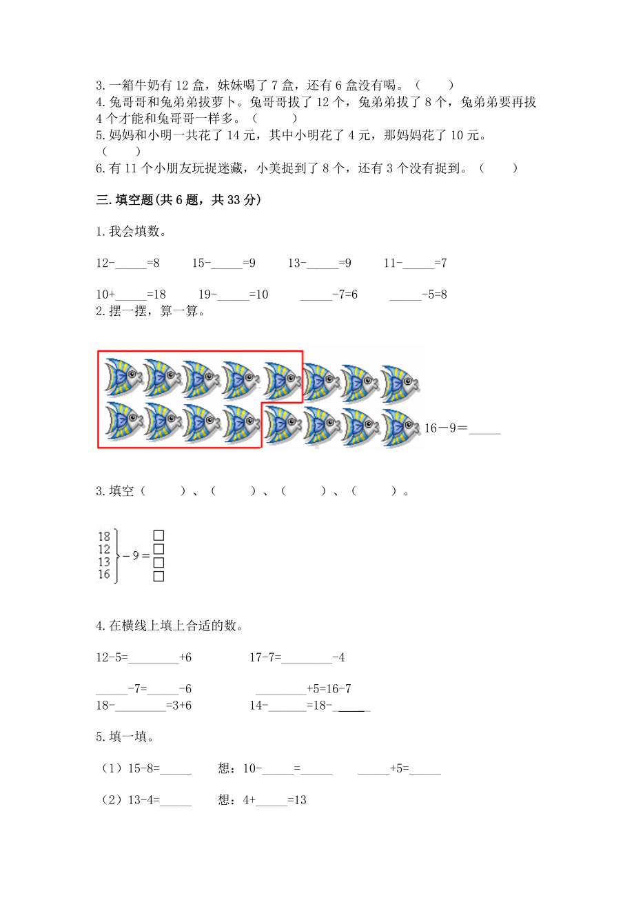 北京版一年级上册数学第九单元 加法和减法（二） 测试卷含答案（基础题）.docx_第2页