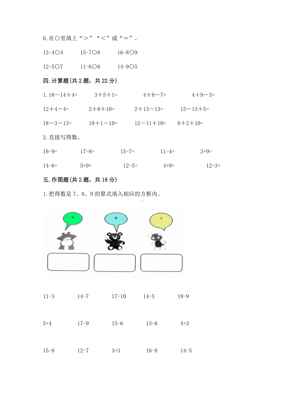 北京版一年级上册数学第九单元 加法和减法（二） 测试卷含答案（基础题）.docx_第3页