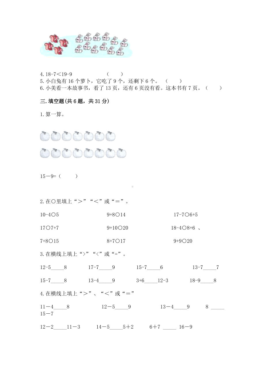 人教版一年级下册数学第二单元 20以内的退位减法 测试卷附答案（完整版）.docx_第2页