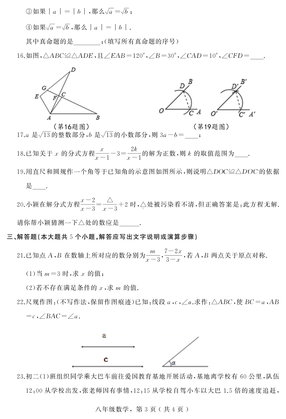 河北省石家庄地区2021-2022学年八年级上学期测试数学试题.pdf_第3页