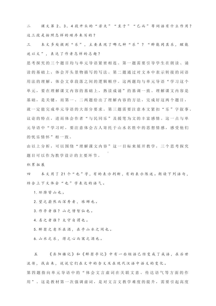 《醉翁亭记》预习及拓展解读+课文解—部编版语文九年级上册.docx_第2页