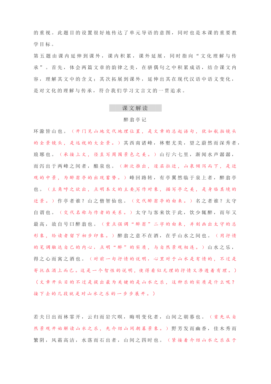 《醉翁亭记》预习及拓展解读+课文解—部编版语文九年级上册.docx_第3页