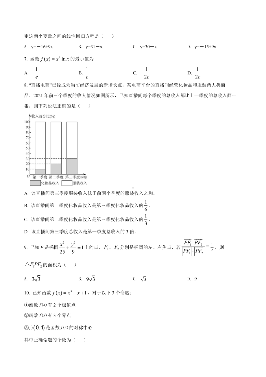 四川省内江市2023届高三上学期零模文科数学试卷及答案.pdf_第2页