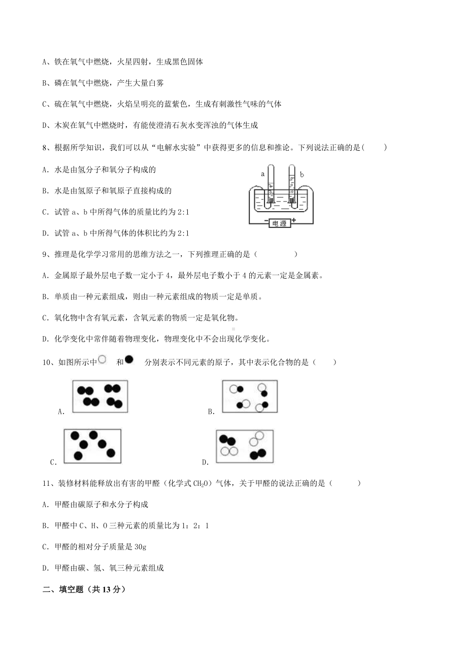 宁夏吴忠市盐池县第五 2021-2022学年九年级上学期期中考试化学试题.docx_第2页