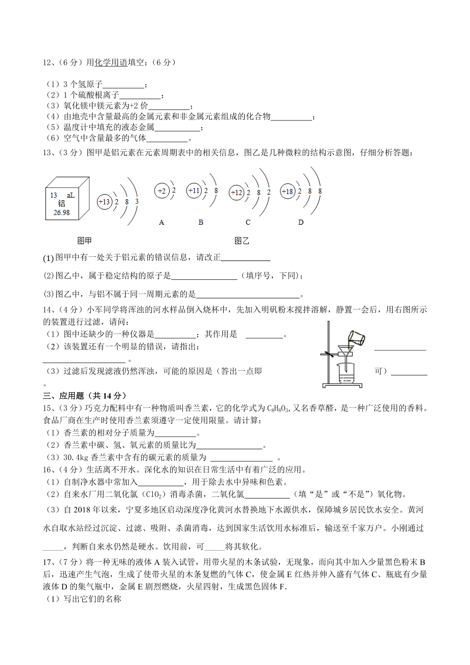 宁夏吴忠市盐池县第五 2021-2022学年九年级上学期期中考试化学试题.docx_第3页