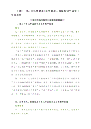 《狼》 预习及拓展解读+课文解读—部编版初中语文七年级上册.docx