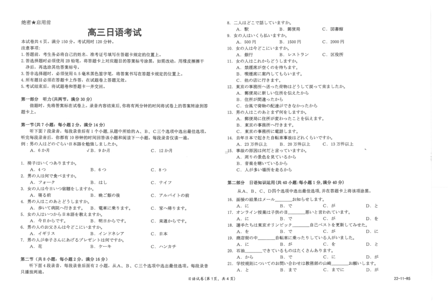 广东省2022届高三上学期11月联考日语试题.pdf_第1页