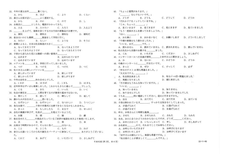 广东省2022届高三上学期11月联考日语试题.pdf_第2页