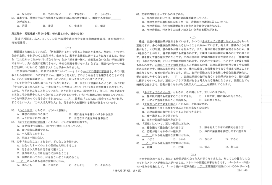 广东省2022届高三上学期11月联考日语试题.pdf_第3页