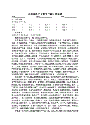 部编版八年级上册语文《散文二篇》导学案（定稿公开课）.doc