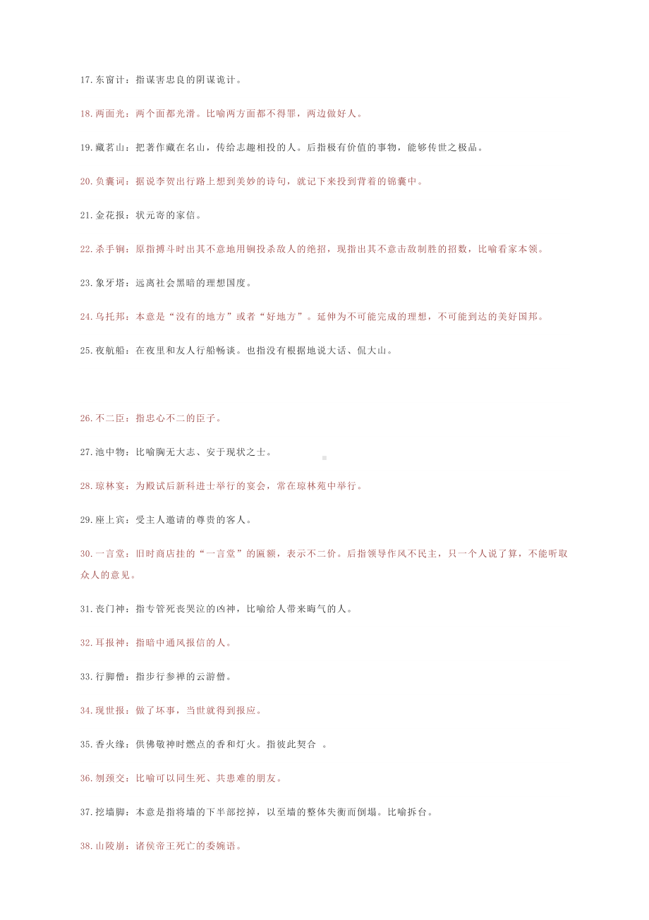 作文素材：99个精辟贴切的三字词语助力作文词汇升级.docx_第2页