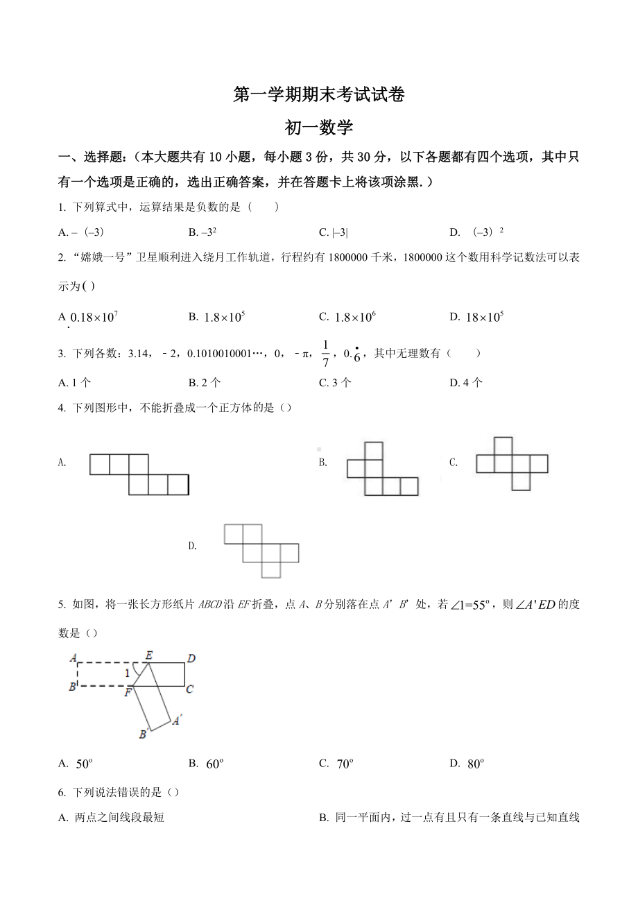 州市吴 、吴江、相城七年级第一学期期末数学统考试卷.docx_第1页