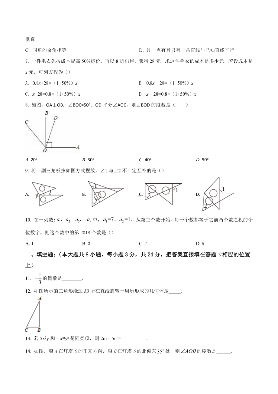 州市吴 、吴江、相城七年级第一学期期末数学统考试卷.docx_第2页