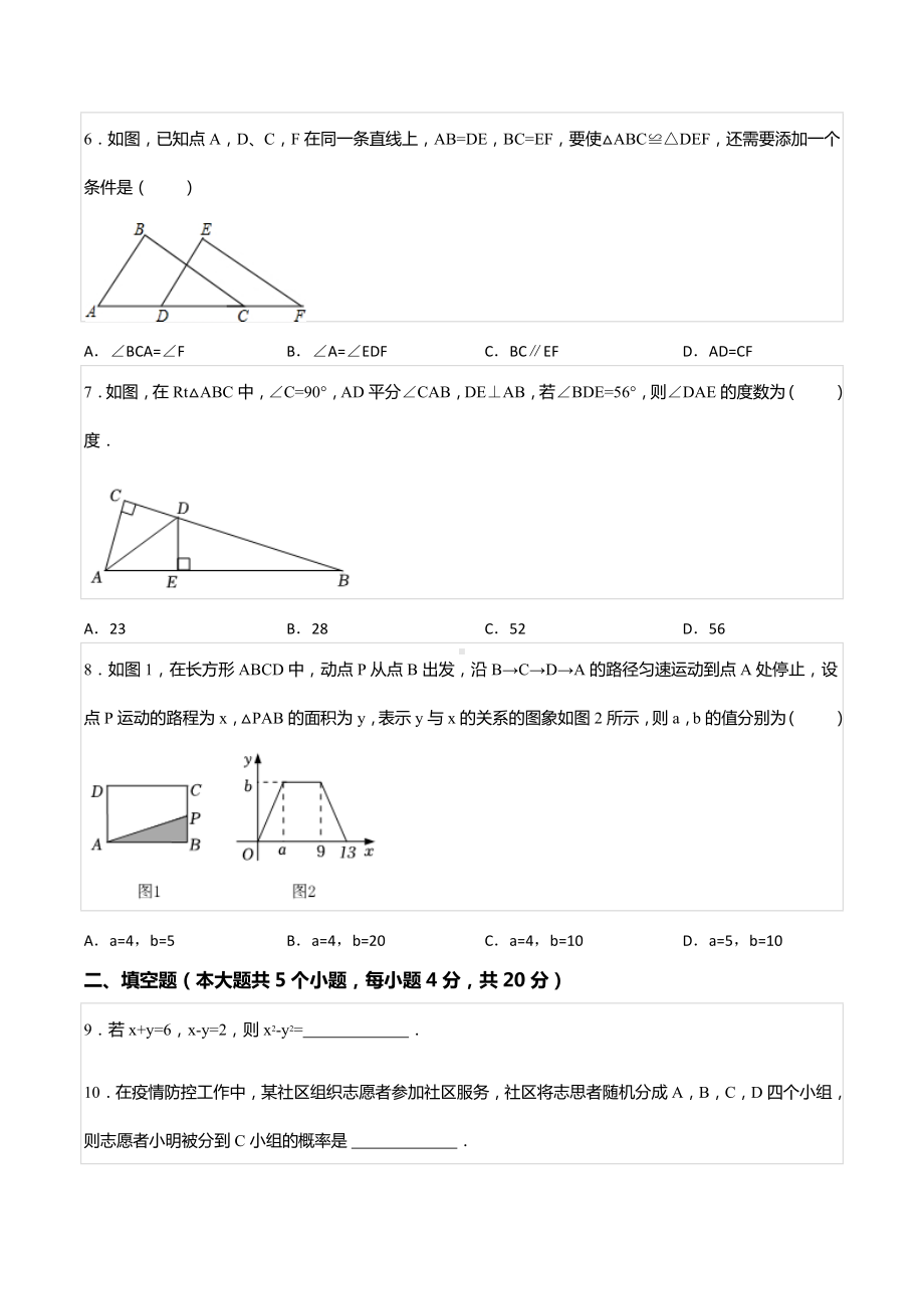 2021-2022学年四川省成都市金牛区七年级（下）期末数学试卷.docx_第2页