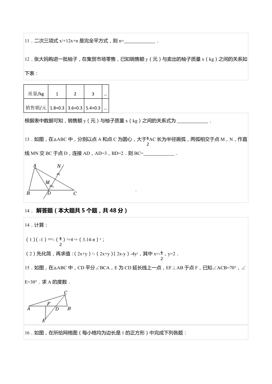 2021-2022学年四川省成都市金牛区七年级（下）期末数学试卷.docx_第3页