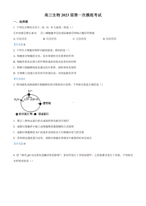 河南省2023届高三上学期第一次摸底考试生物试卷及答案.pdf