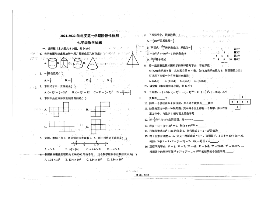 山东省青岛市崂山区2021-2022学年七年级上学期数学期中学业水平诊断性检测 .pdf_第1页