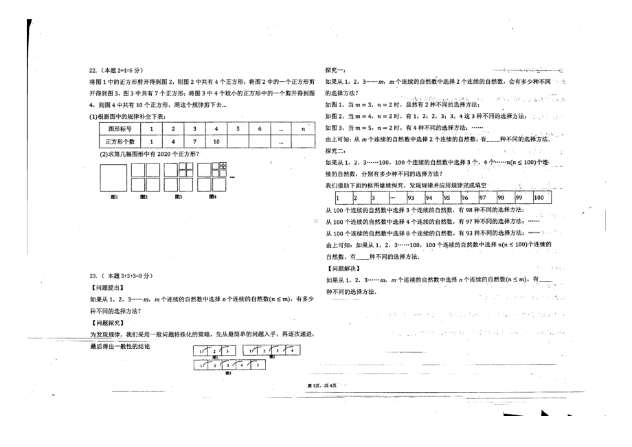 山东省青岛市崂山区2021-2022学年七年级上学期数学期中学业水平诊断性检测 .pdf_第3页