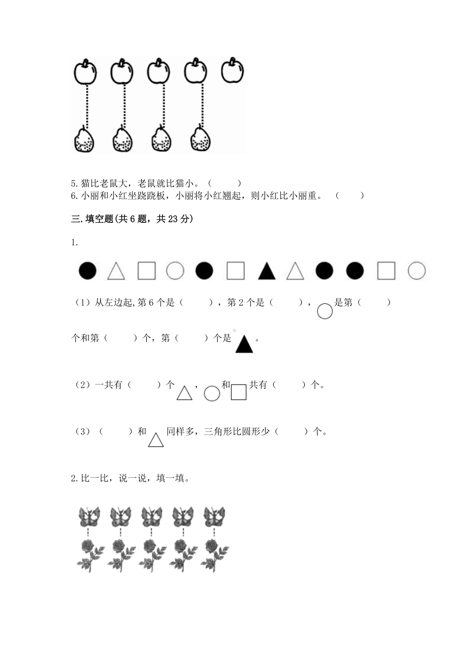 苏教版一年级上册数学第二单元比一比 测试卷附参考答案（达标题）.docx_第3页