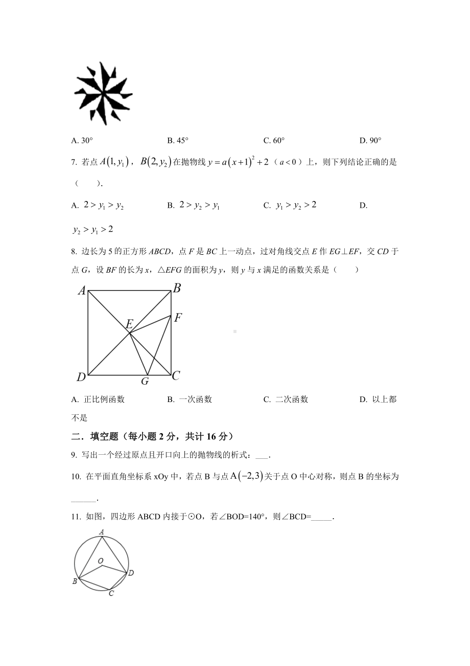 北京市海淀区首都师大附 2021-2022学年九年级上学期10月月考数学试题.docx_第2页