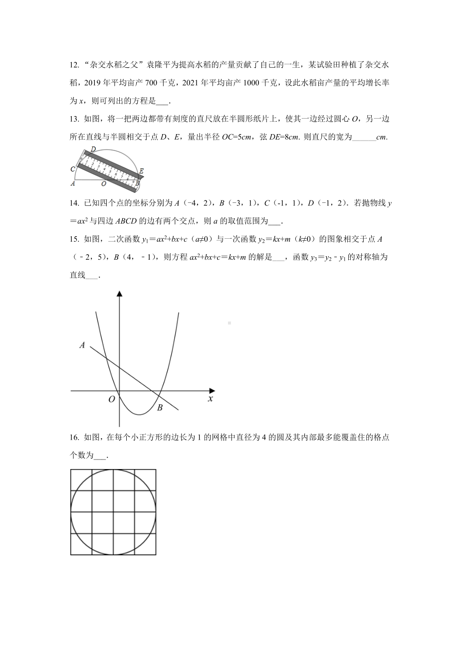 北京市海淀区首都师大附 2021-2022学年九年级上学期10月月考数学试题.docx_第3页