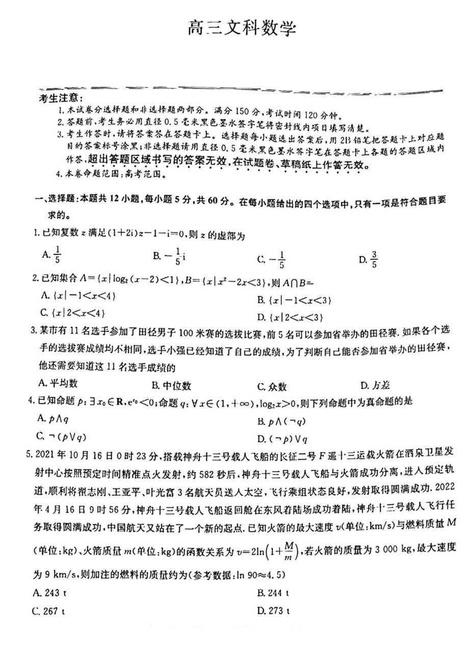 河南省2023届高三上学期第一次摸底考试文科数学试卷及答案.pdf_第1页