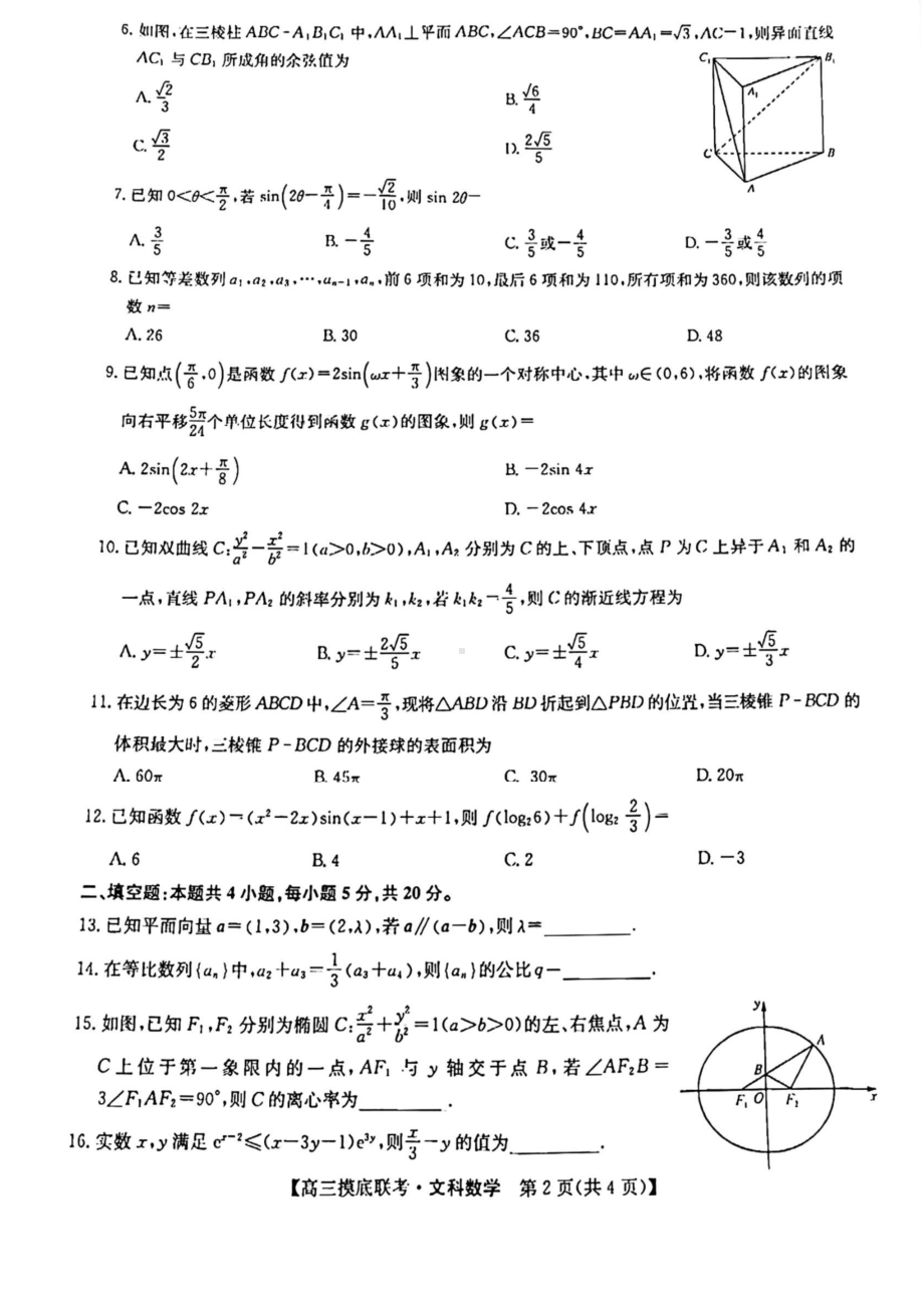 河南省2023届高三上学期第一次摸底考试文科数学试卷及答案.pdf_第2页