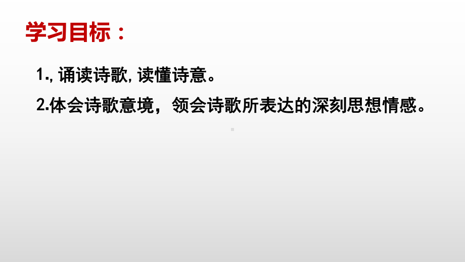 部编版八年级语文上册《咸阳城东楼》课件（公开课；定稿）.pptx_第2页