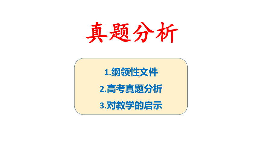 2022年湖南省高考试题分析暨2023年新教材新高考复习英语学科备考交流会.pdf_第2页