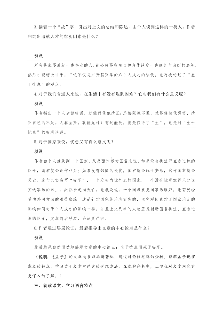 《生于忧患死于安乐》教案+课文批注-2022-2023学年部编版语文八年级上册.docx_第2页