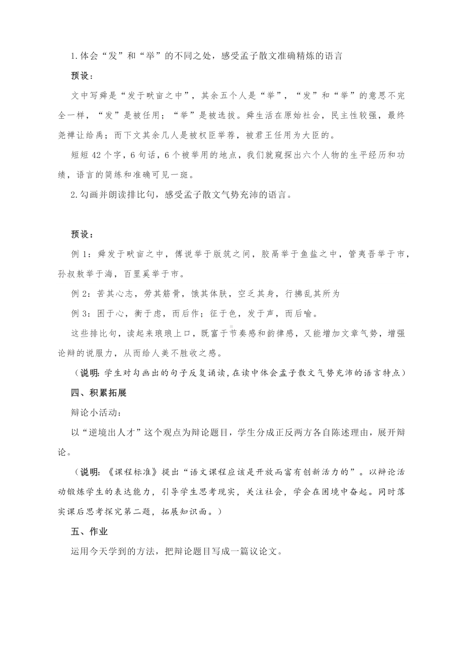 《生于忧患死于安乐》教案+课文批注-2022-2023学年部编版语文八年级上册.docx_第3页