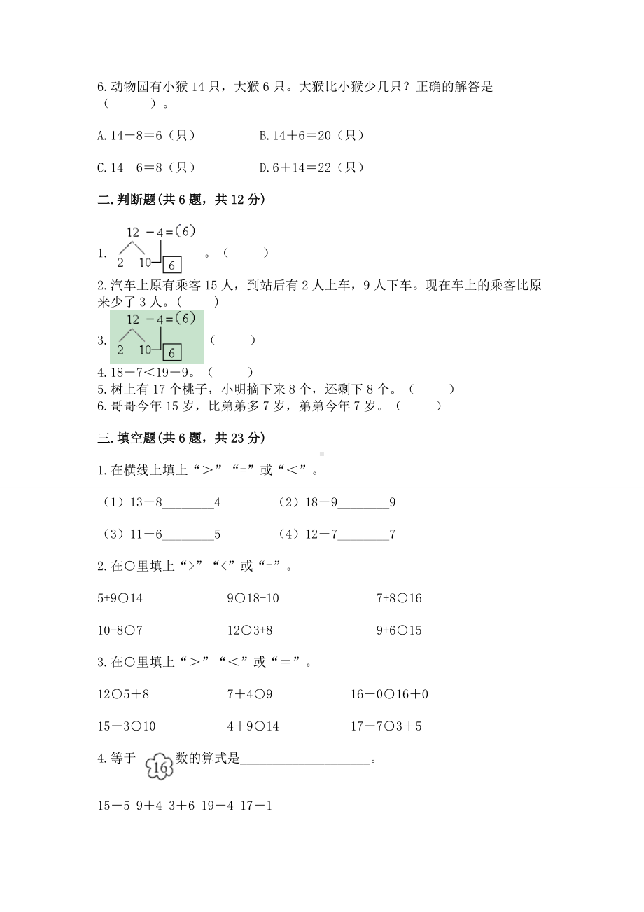 北京版一年级上册数学第九单元 加法和减法（二） 测试卷含答案（达标题）.docx_第2页