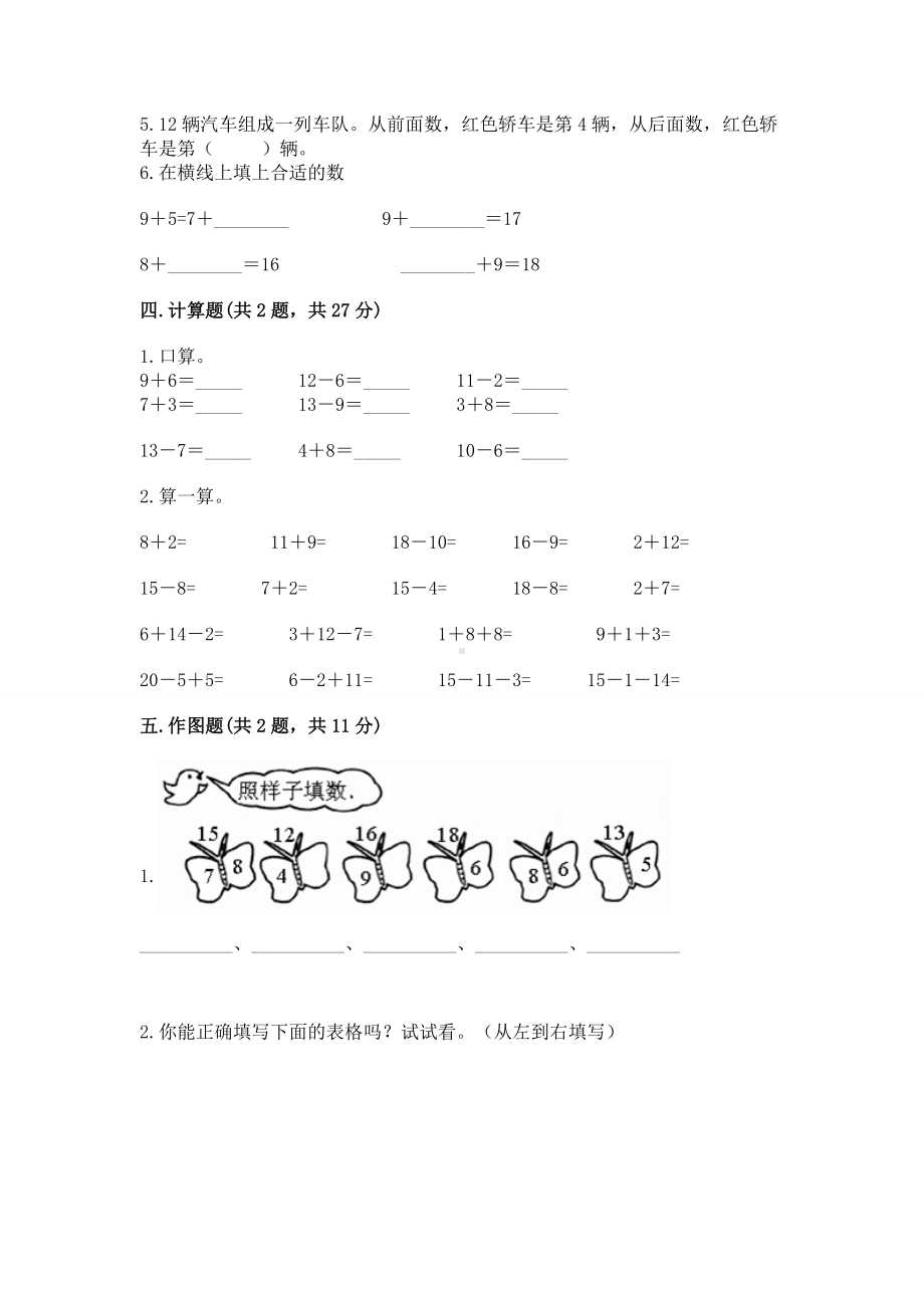 北京版一年级上册数学第九单元 加法和减法（二） 测试卷含答案（达标题）.docx_第3页