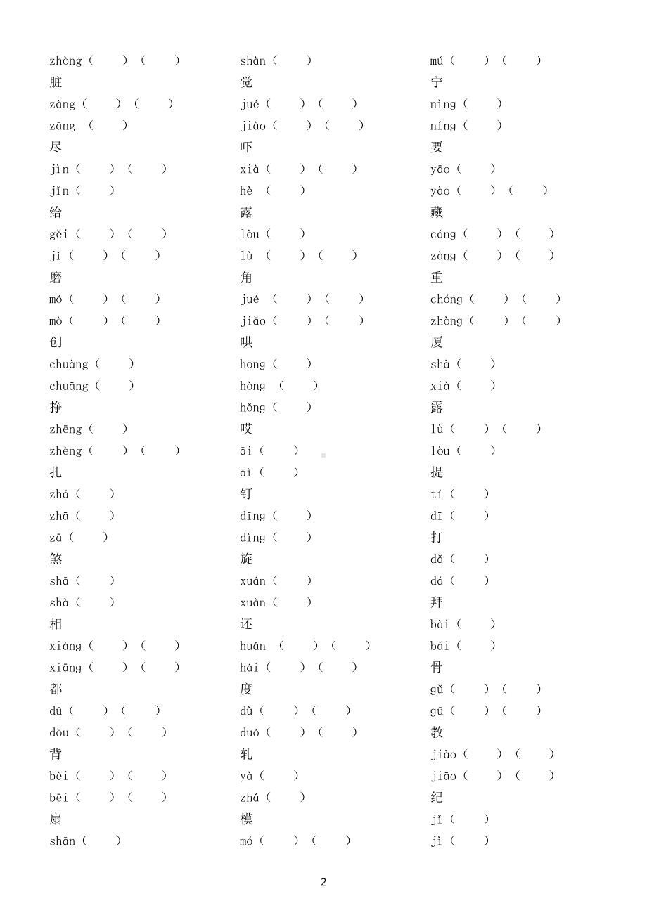 小学语文小升初常考多音字组词练习（附参考答案）.docx_第2页