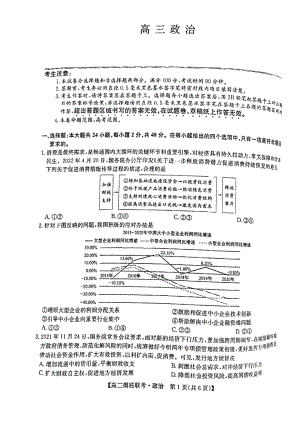 河南省2023届高三上学期第一次摸底考试政治试卷及答案.pdf