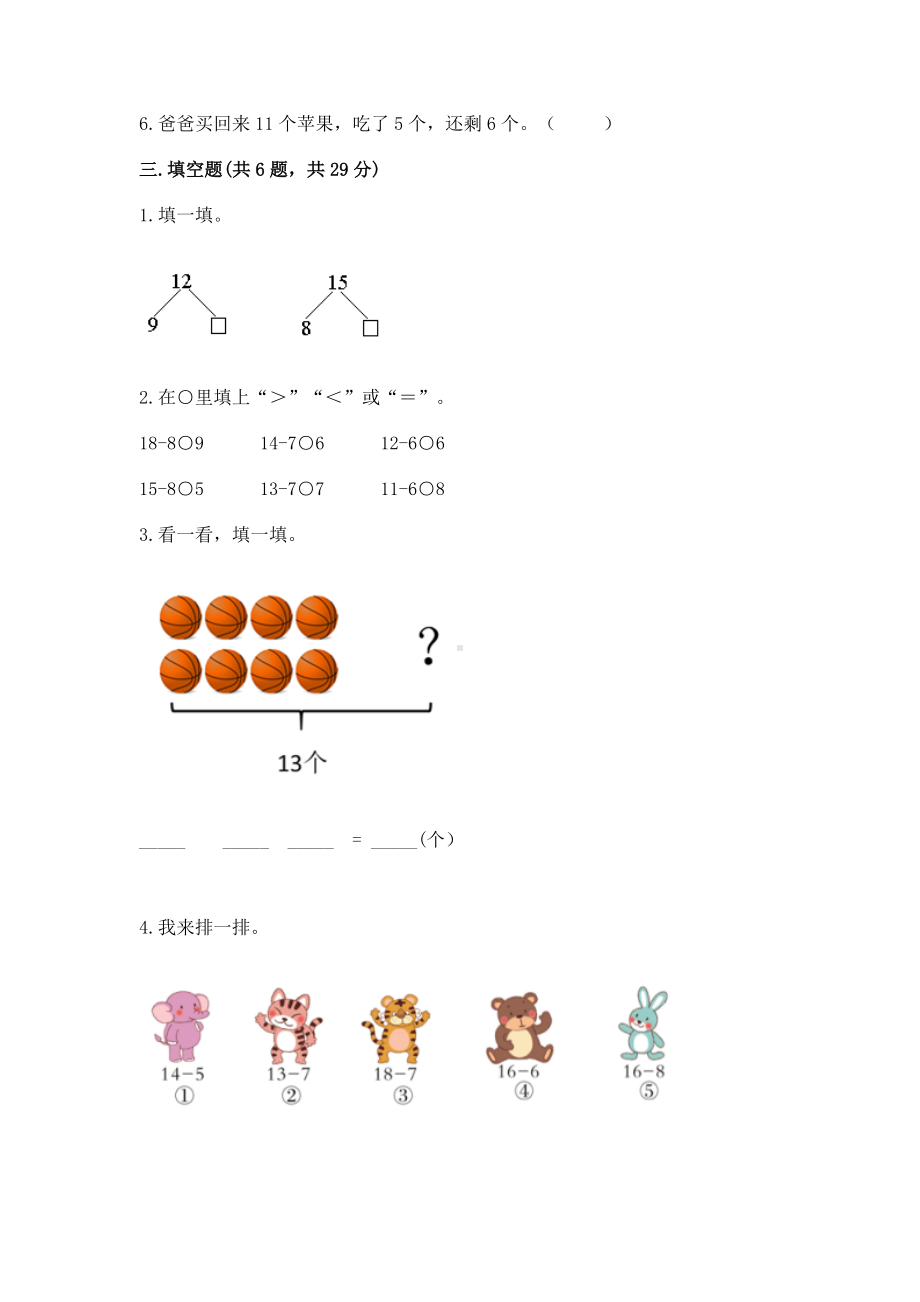 人教版一年级下册数学第二单元 20以内的退位减法 测试卷附答案（模拟题）.docx_第2页