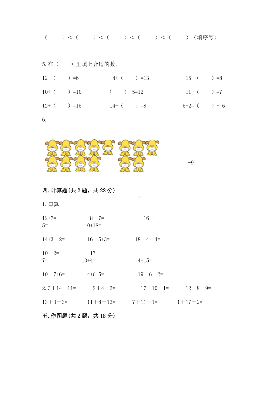 人教版一年级下册数学第二单元 20以内的退位减法 测试卷附答案（模拟题）.docx_第3页