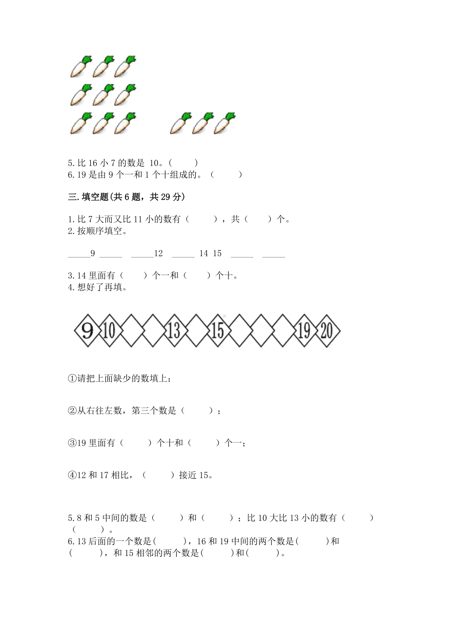 苏教版一年级上册数学第九单元 认识11-20各数 测试卷答案免费下载.docx_第2页