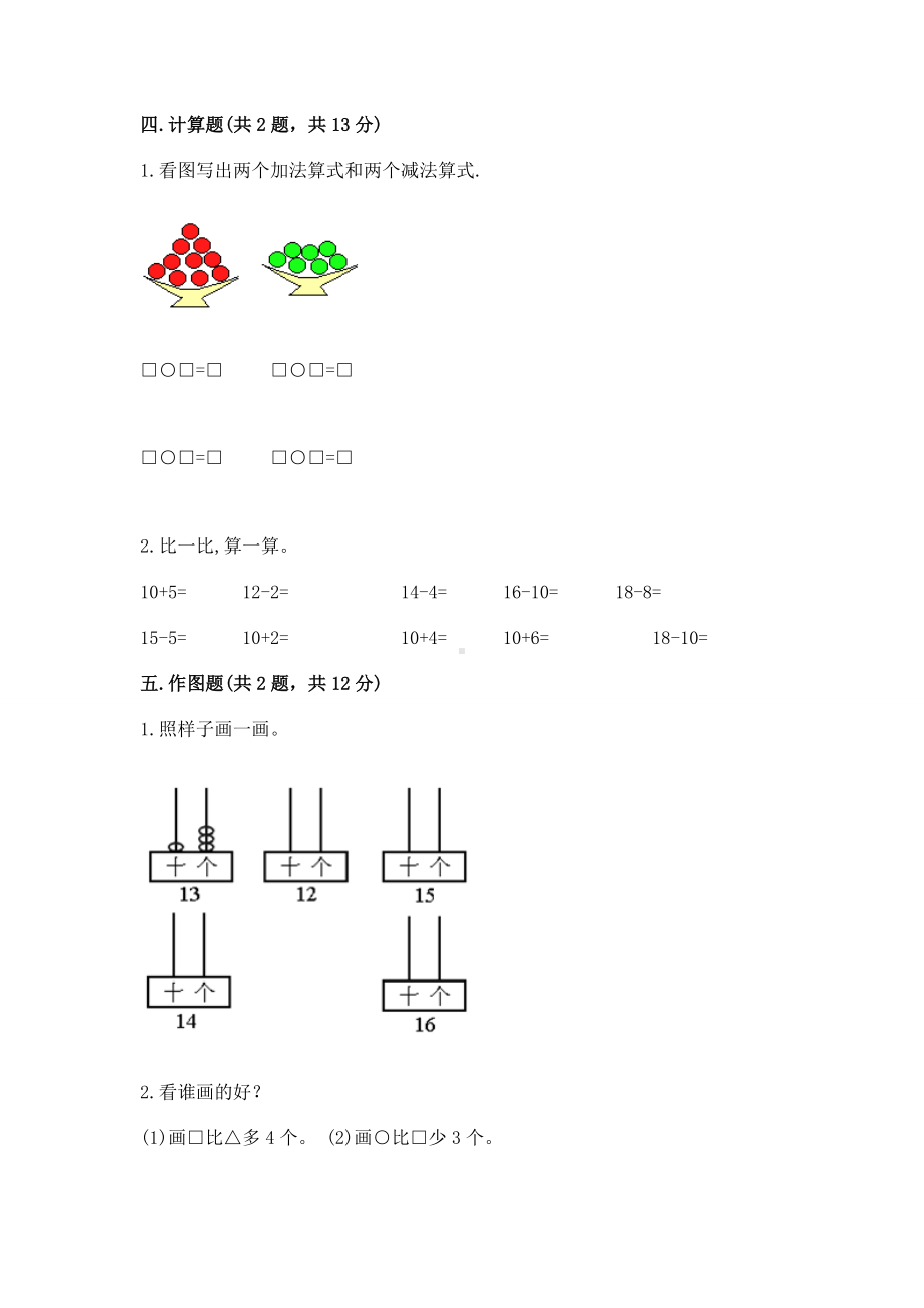 苏教版一年级上册数学第九单元 认识11-20各数 测试卷答案免费下载.docx_第3页