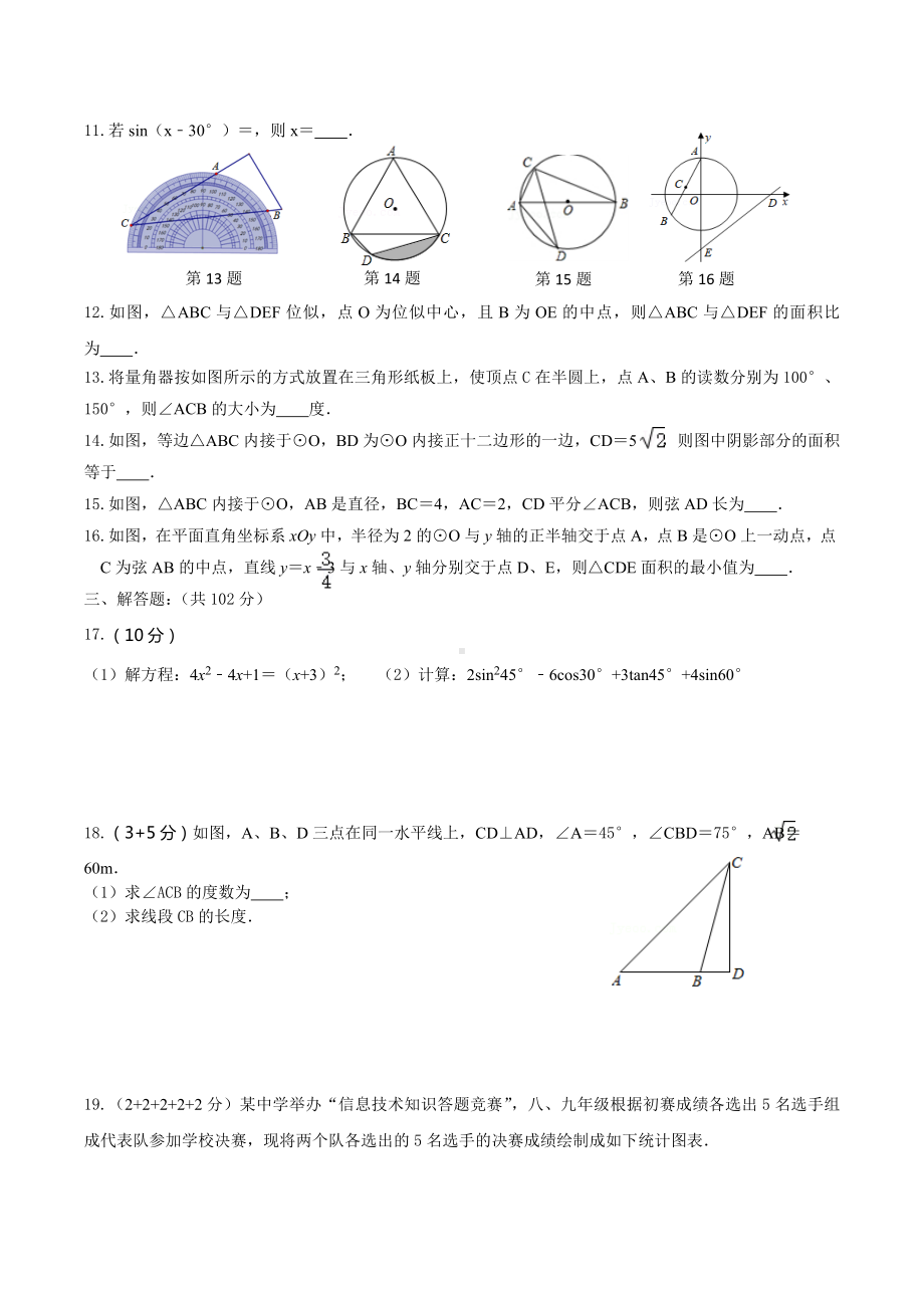 江苏省泰兴市西城初中教育集团2021-2022学年九年级上学期数学双休日作业9.docx_第2页