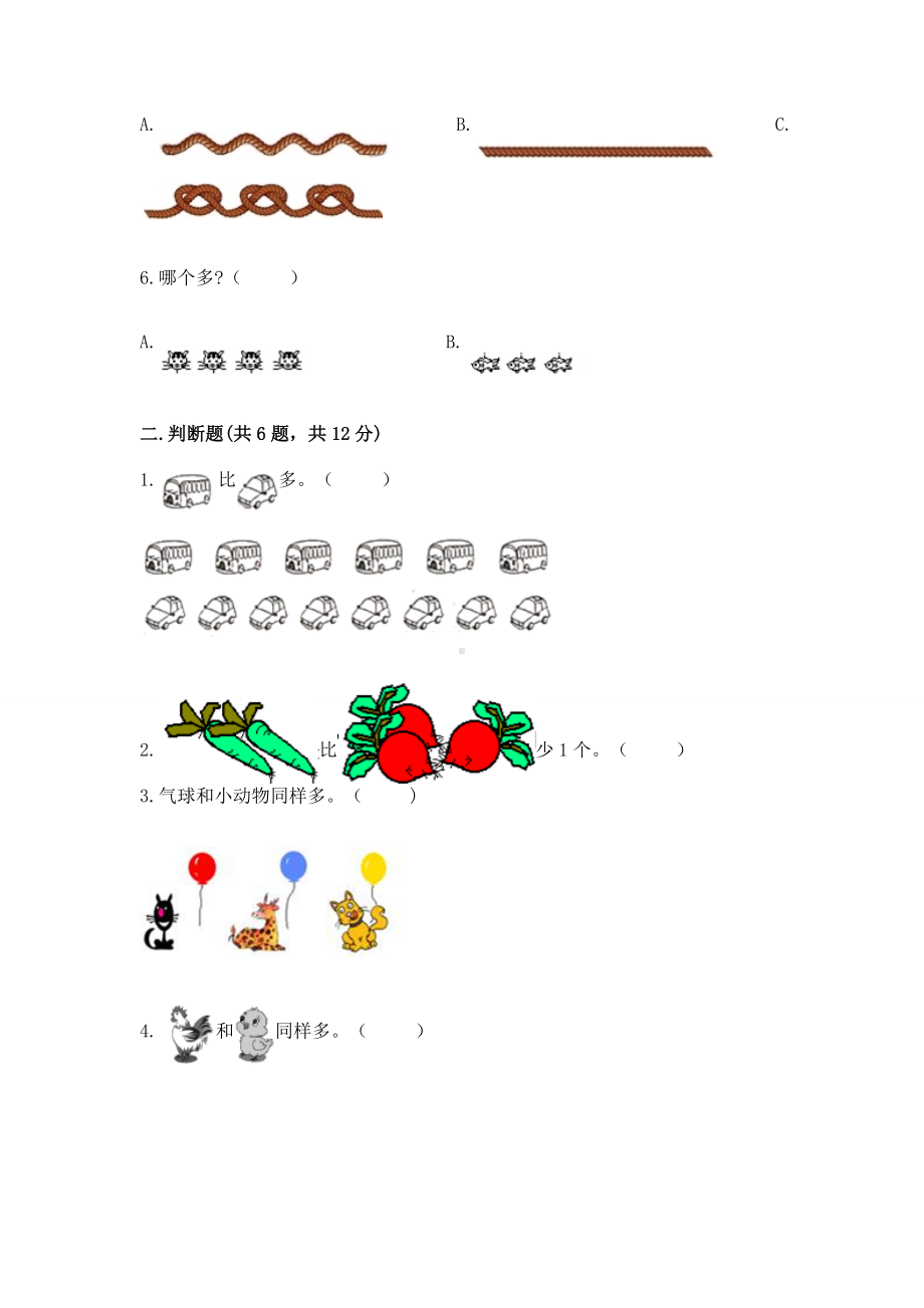 苏教版一年级上册数学第二单元比一比 测试卷附参考答案（综合题）.docx_第2页