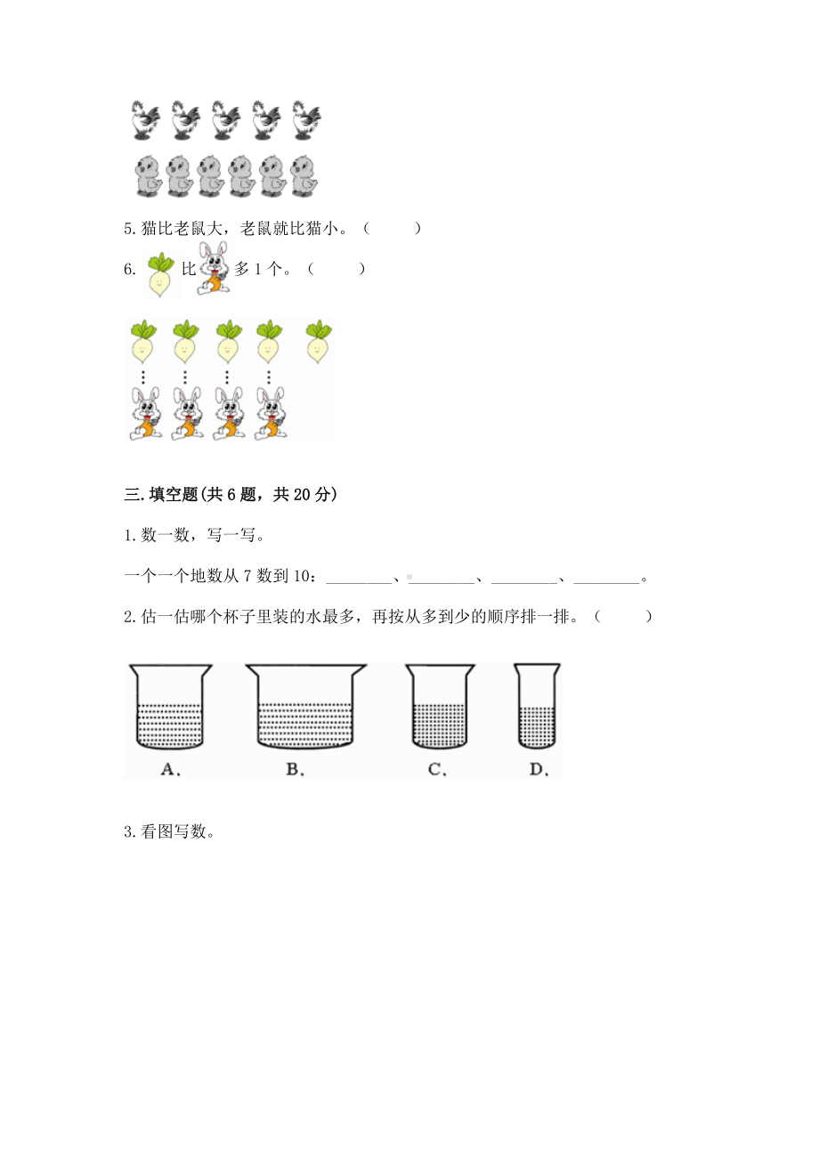 苏教版一年级上册数学第二单元比一比 测试卷附参考答案（综合题）.docx_第3页