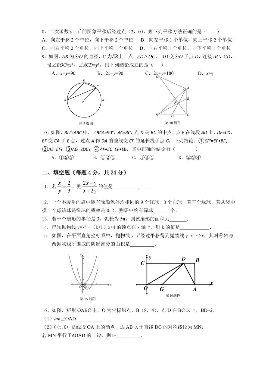 浙江省杭州市文海 2020-2021学年九年级上学期12月月考数学试卷.pdf_第2页