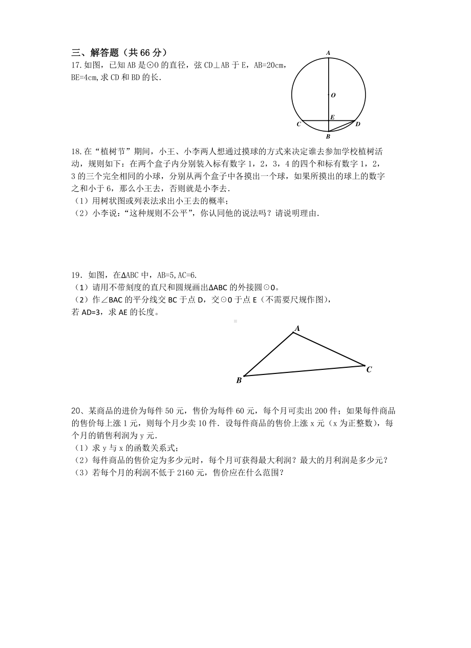 浙江省杭州市文海 2020-2021学年九年级上学期12月月考数学试卷.pdf_第3页