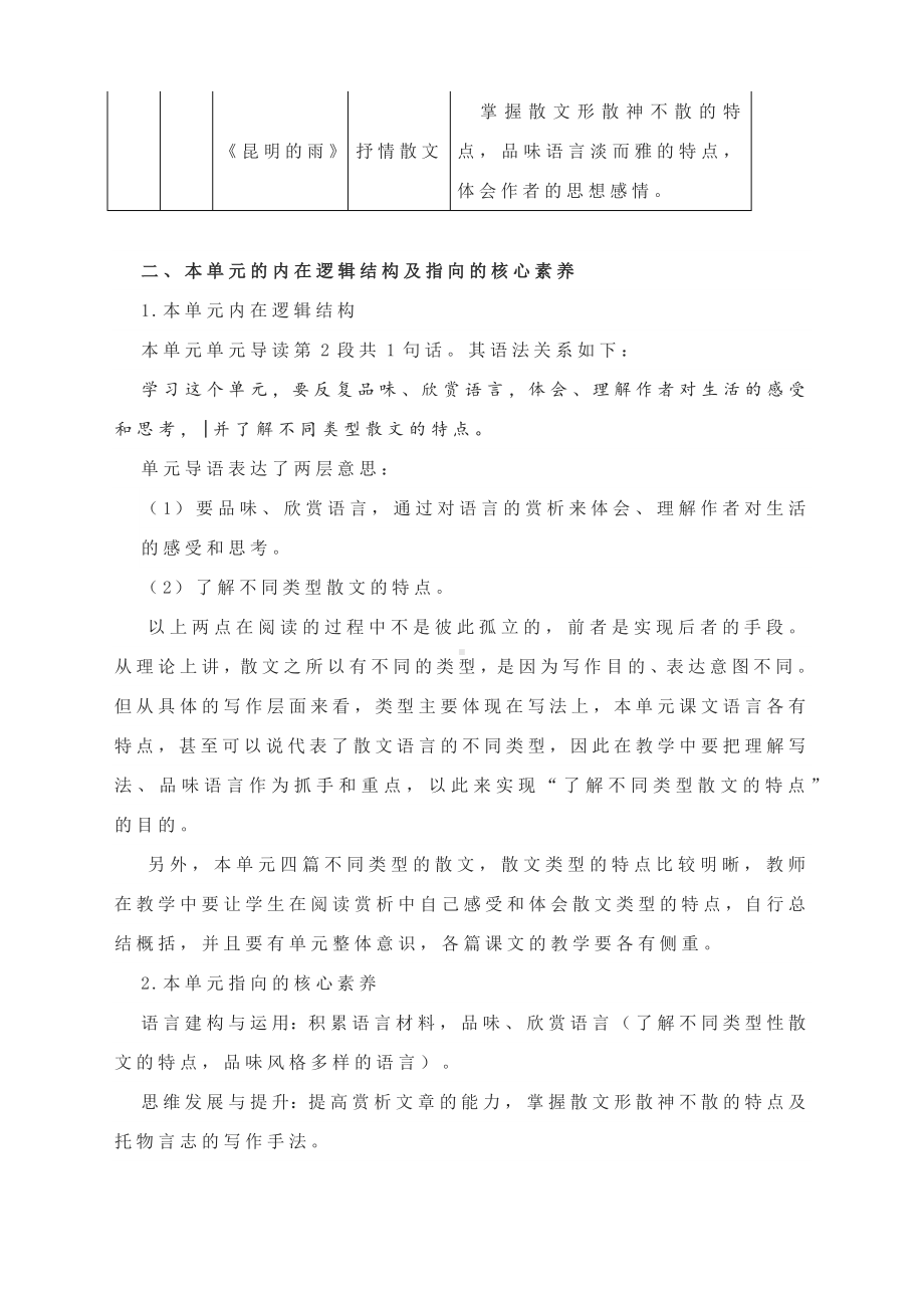 第四单元 单元导语解读—部编版语文八年级上册.docx_第3页