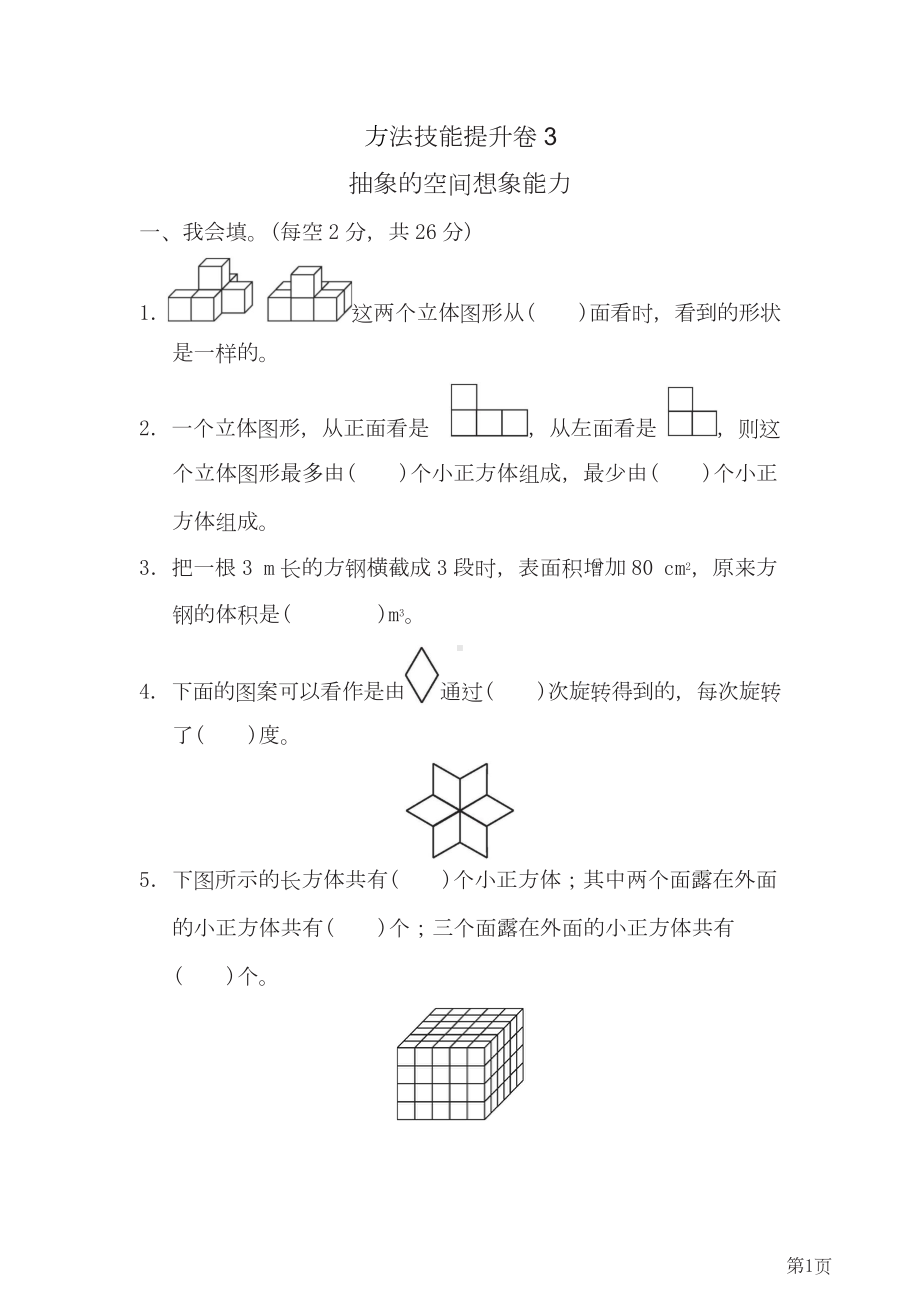 五年级下册数学人教版方法技能提升卷3（含答案）.doc_第1页