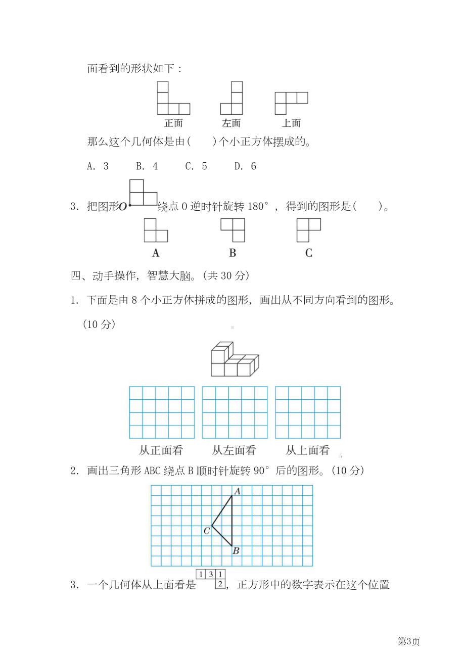 五年级下册数学人教版方法技能提升卷3（含答案）.doc_第3页